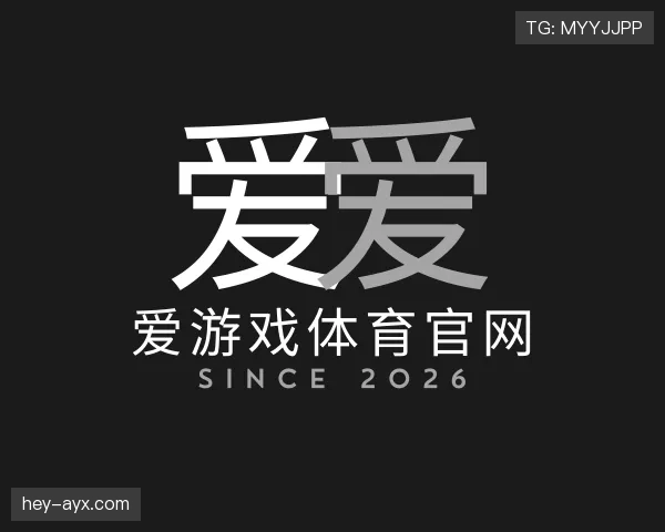 了解爱游戏体育